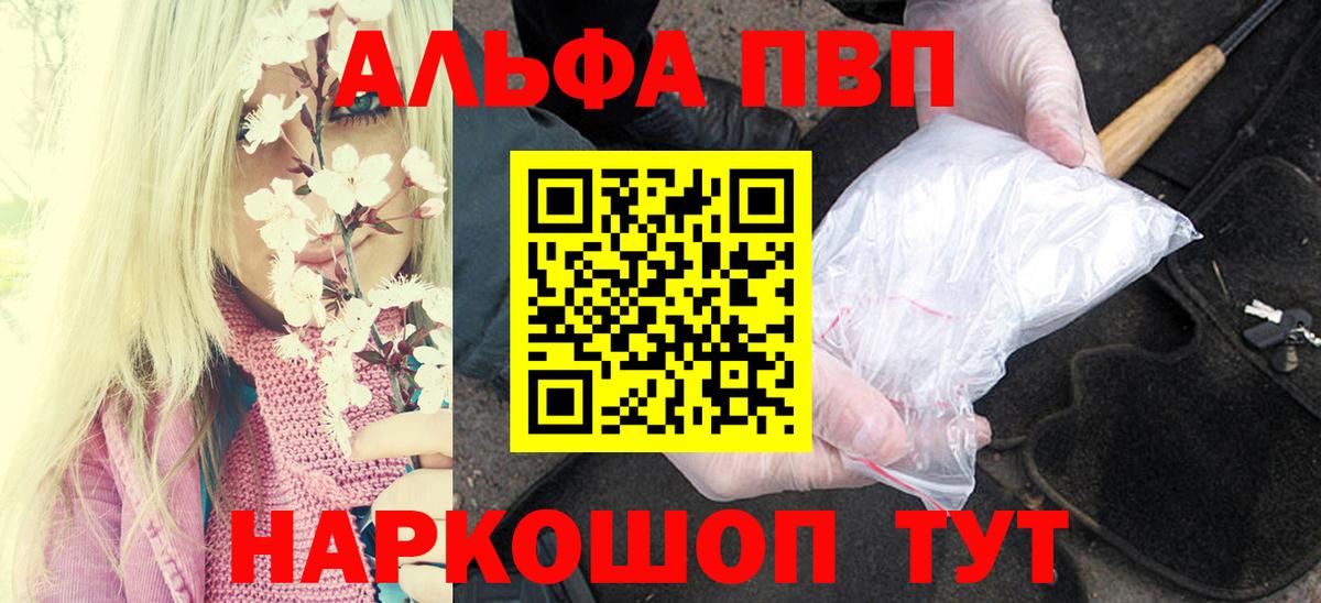 APVP кристаллы  Alfa_PVP Crystall  Кропоткин  Вход с VPN 