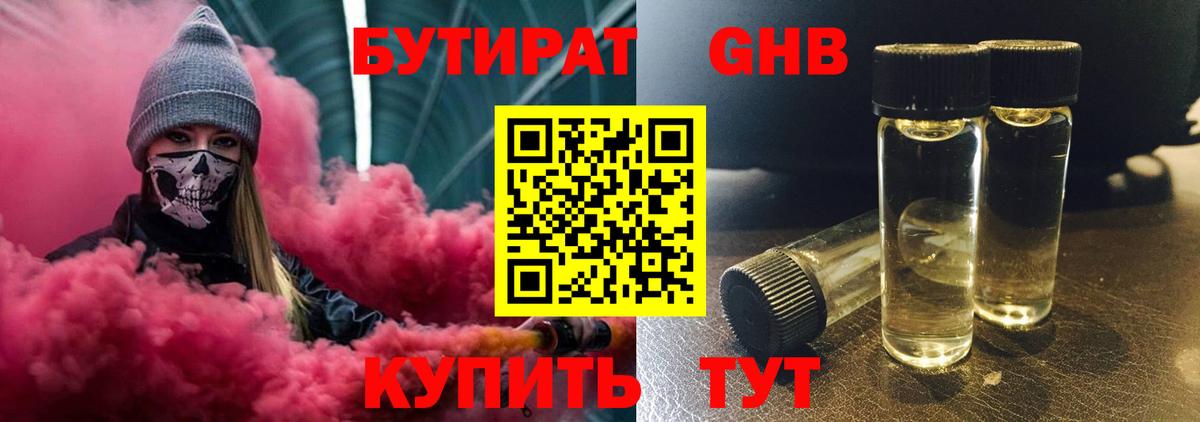 Кропоткин  БУТИРАТ  Вход с VPN  БУТИРАТ Butirat 