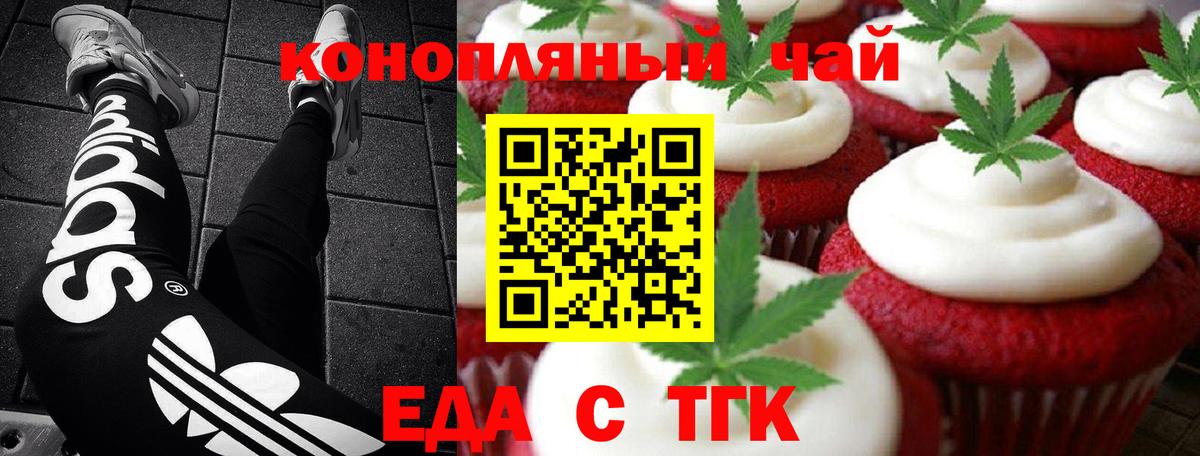 Кропоткин  Печенье с ТГК марихуана  Вход с VPN 