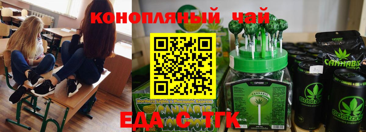 Еда ТГК марихуана Кропоткин