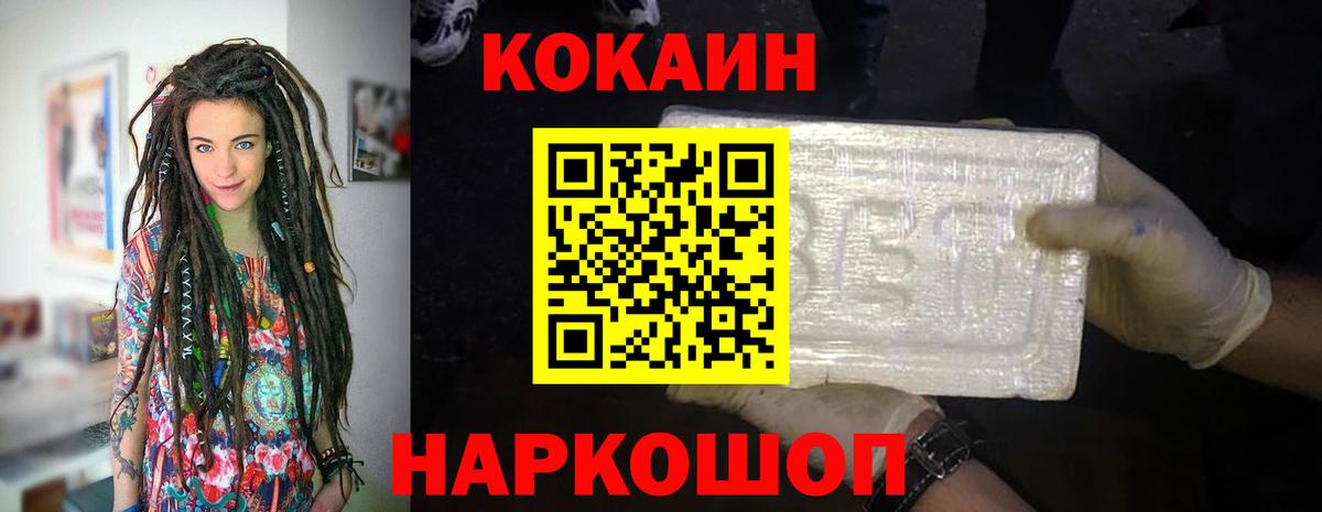 Кропоткин  КОКАИН 98%  COCAIN  Вход с VPN 