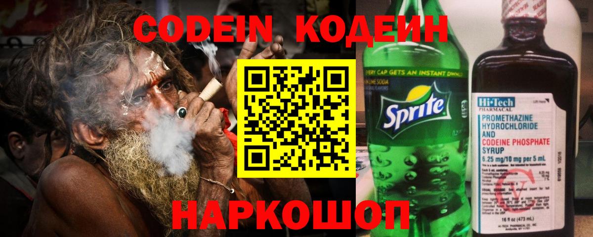 Кодеиновый сироп Lean напиток Lean (лин)  Вход с VPN  Кропоткин 