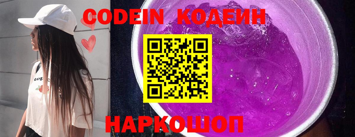 Codein Purple Drank Кропоткин