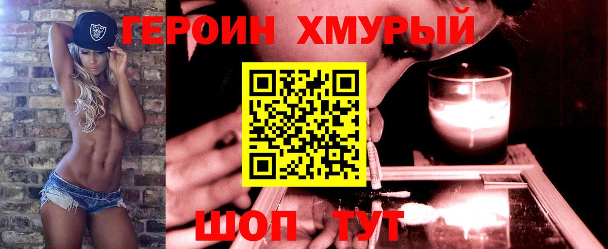 Кропоткин  ГЕРОИН белый  Вход с VPN 