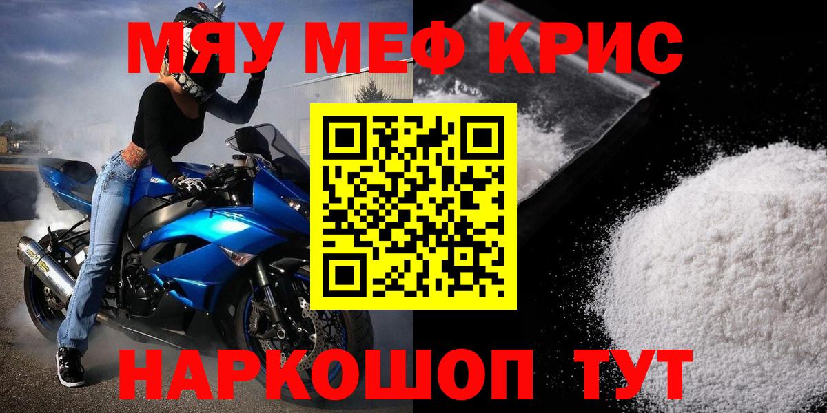 Мефедрон кристаллы Кропоткин