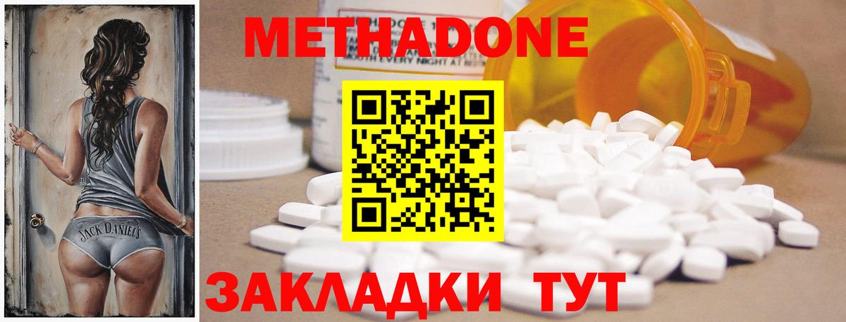 Метадон кристалл Кропоткин