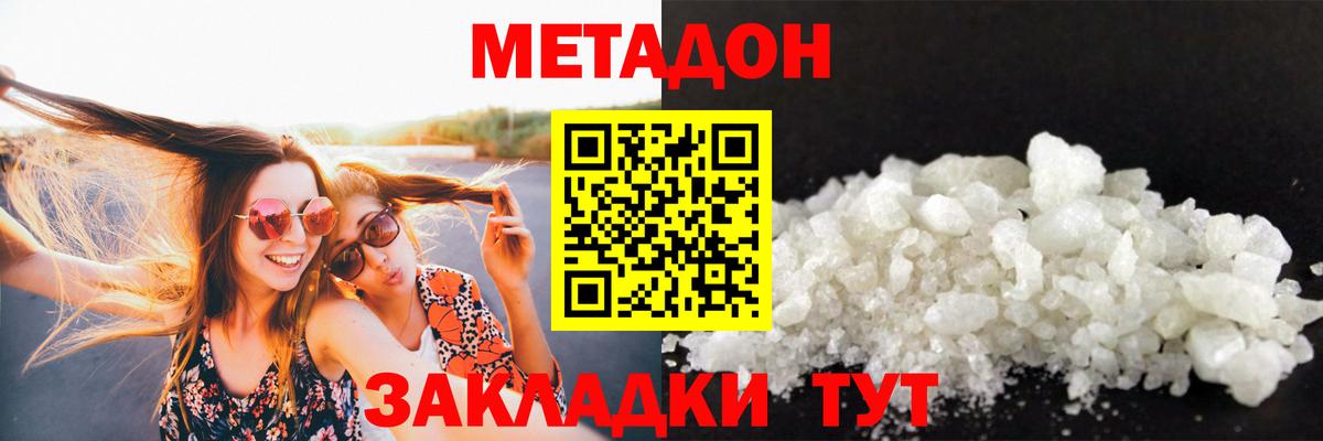Метадон methadone  shop наркотические препараты  omg онион  Кропоткин  Вход с VPN 